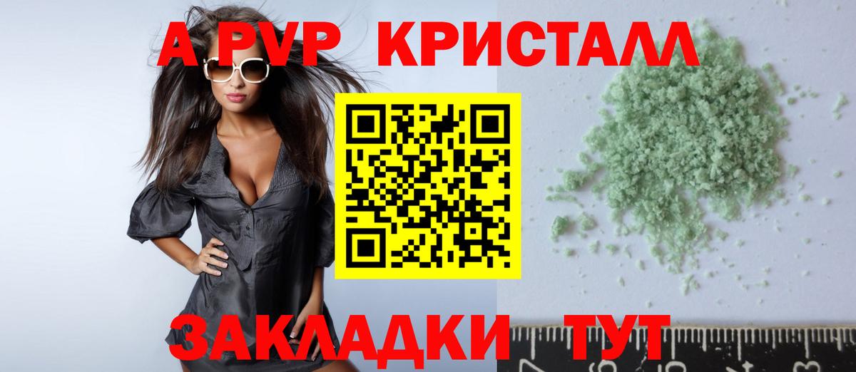 Alpha-PVP кристаллы Зерноград