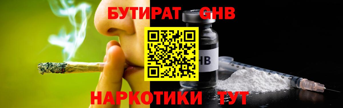 Зерноград  Бутират оксибутират  Вход с VPN 