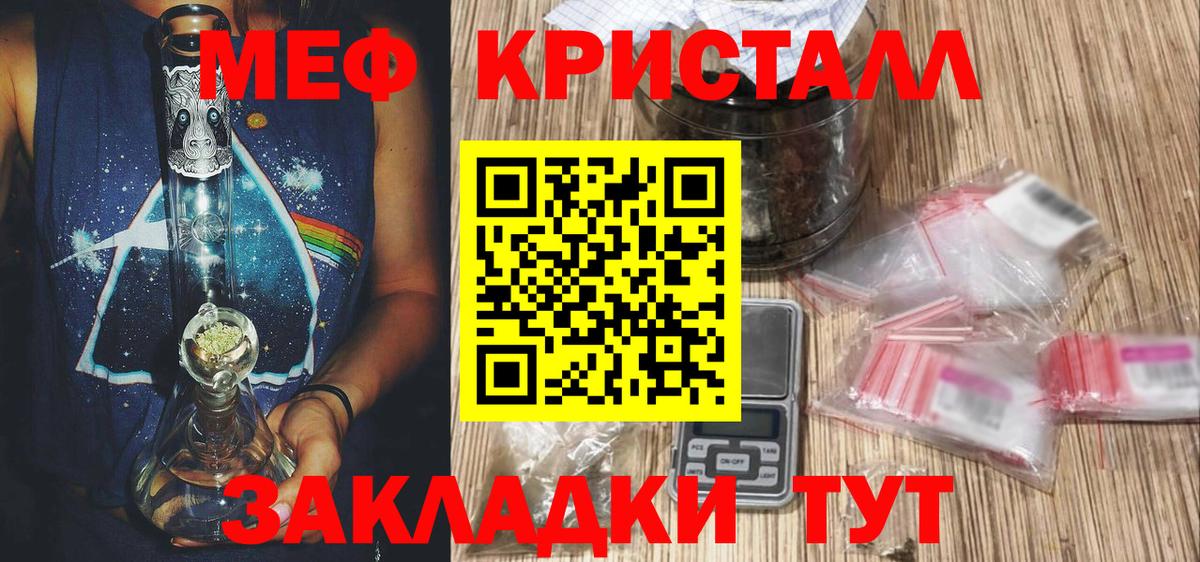 Мефедрон кристаллы Зерноград