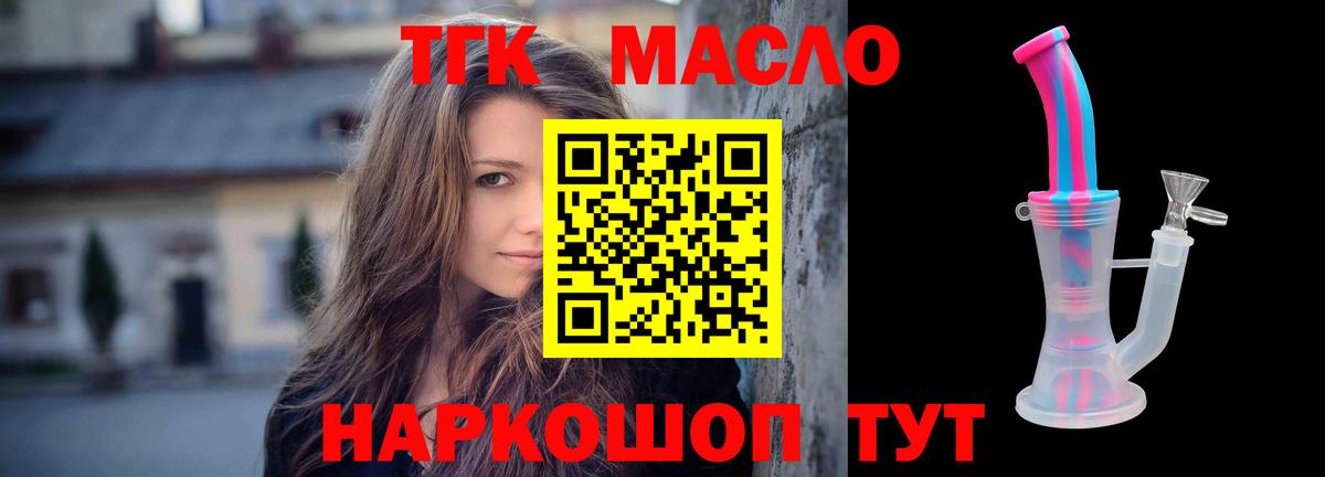 ТГК гашишное масло Зерноград